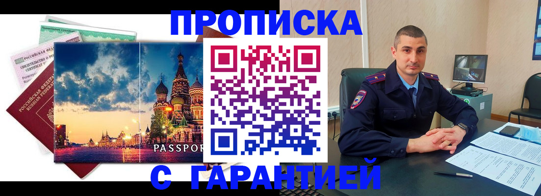 прописка 2025 в Екатеринбурге